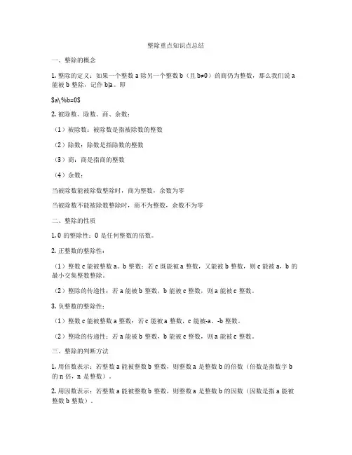 整除重点知识点总结