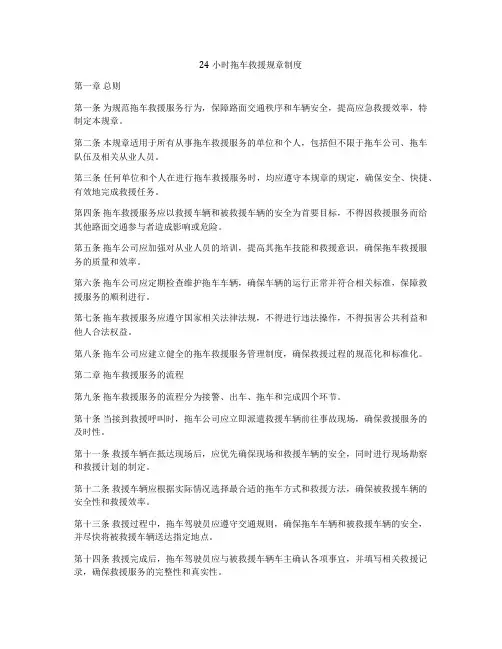 24小时拖车救援规章制度