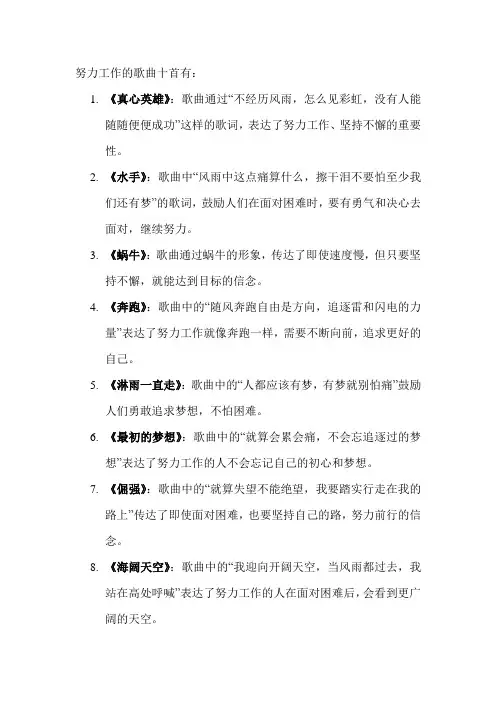 努力工作的歌曲十首