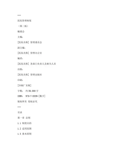医院管理制度封皮