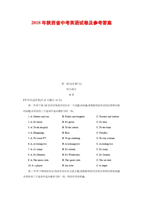 2018年陕西省中考英语试卷及参考答案(中考真题)