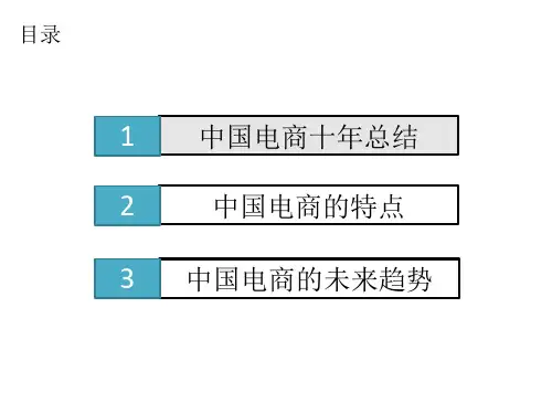 电子商务10年回顾及趋势