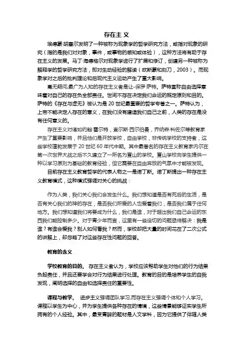 存在主义