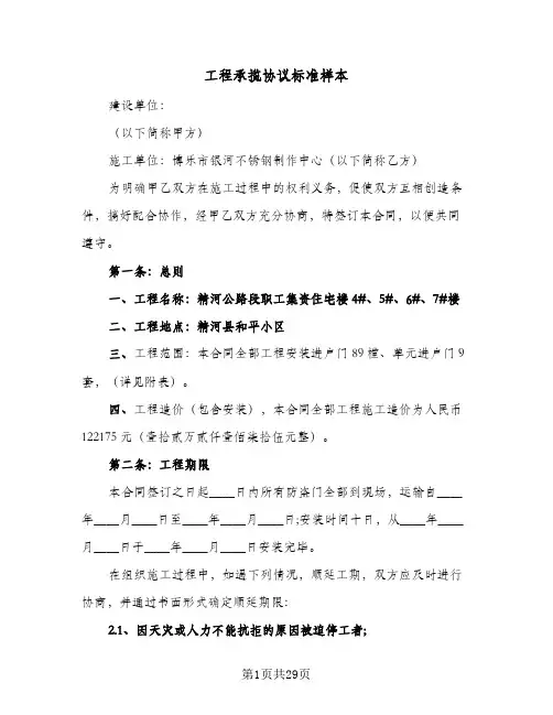 工程承揽协议标准样本(7篇)