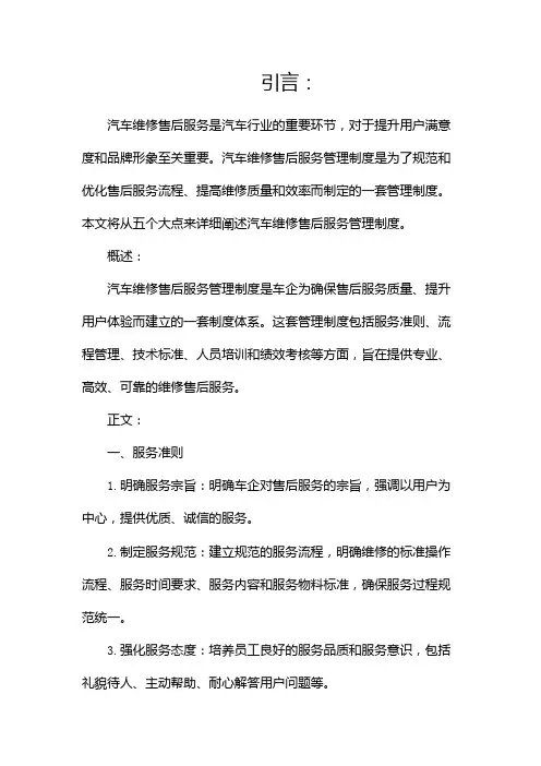 汽车维修售后服务管理制度