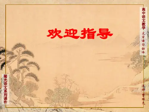 高中语文文言文翻译守则