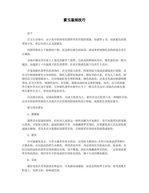 紫玉鉴别技巧