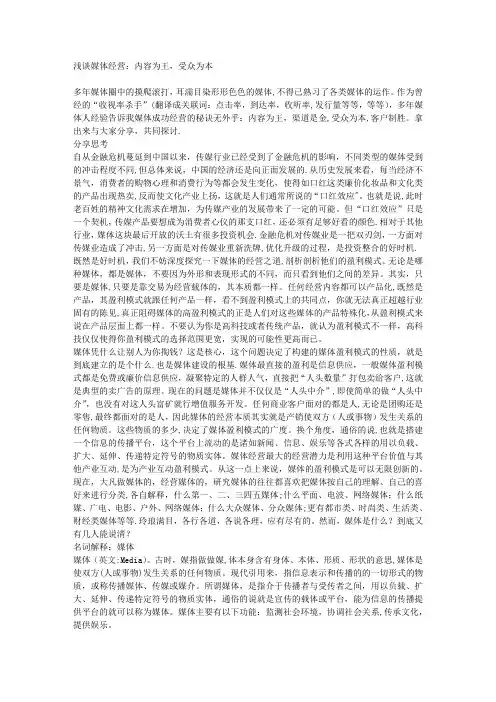 浅谈媒体经营：内容为王-受众为本