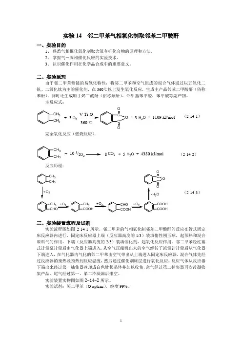 邻二甲苯实验