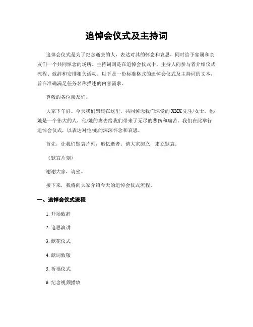 追悼会仪式及主持词