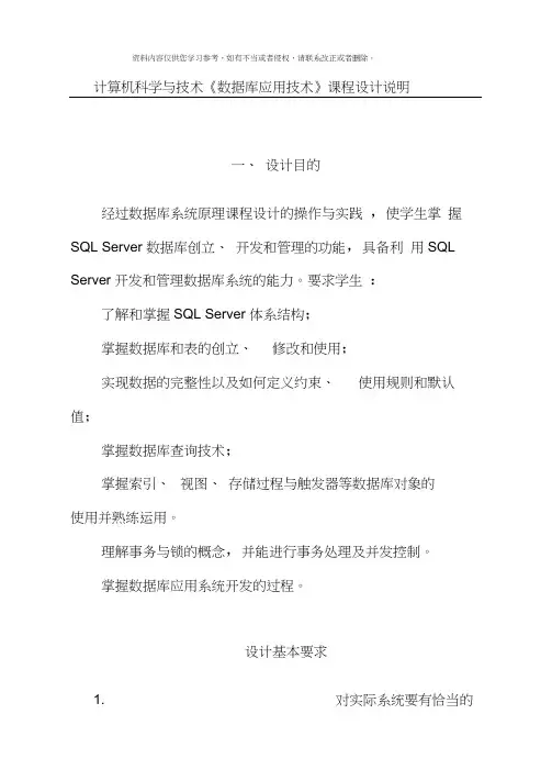 数据库应用技术课程设计题目信息