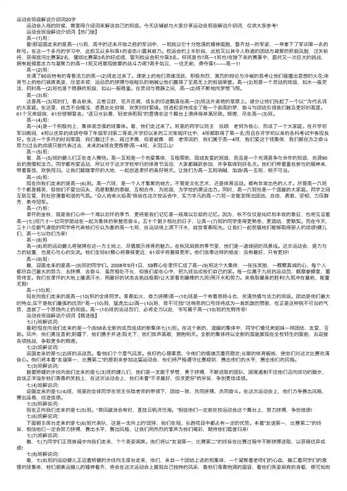 运动会班级解说介绍词20字