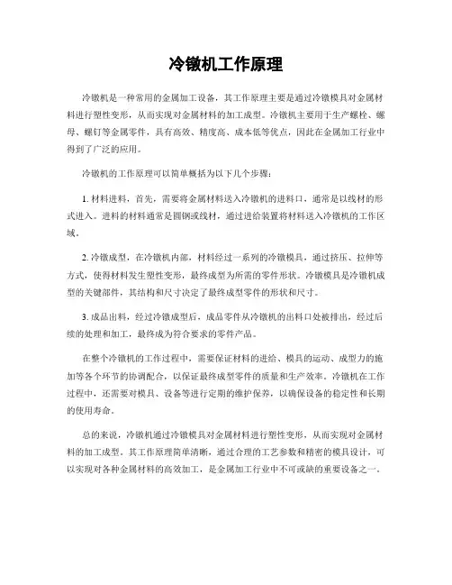 冷镦机工作原理
