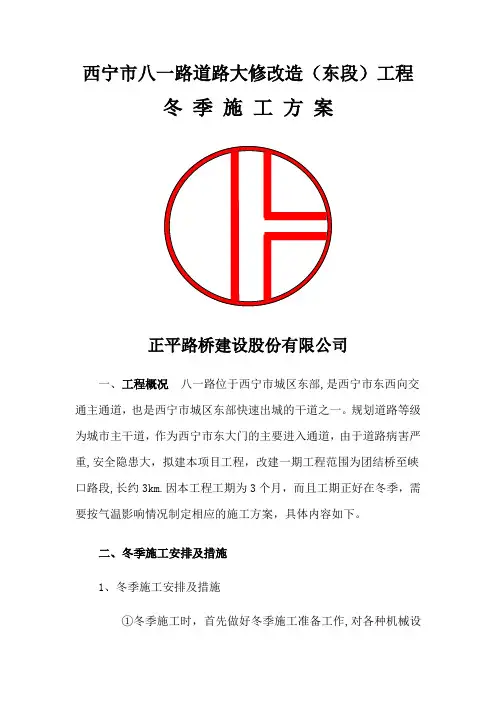 市政工程冬季施工方案