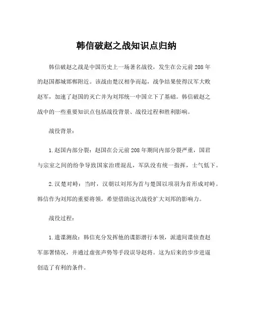 韩信破赵之战知识点归纳