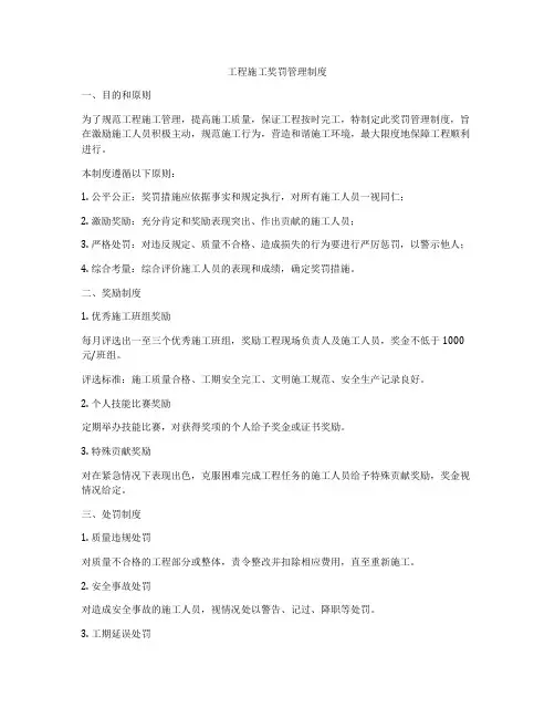 工程施工奖罚管理制度