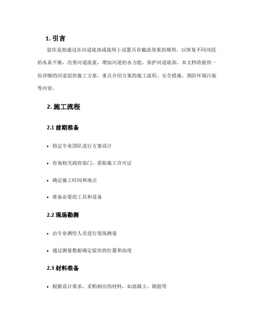 河道驳坎施工方案
