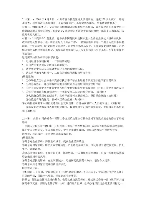 21材料一2008年9月8日山西襄汾发生特大溃坝事