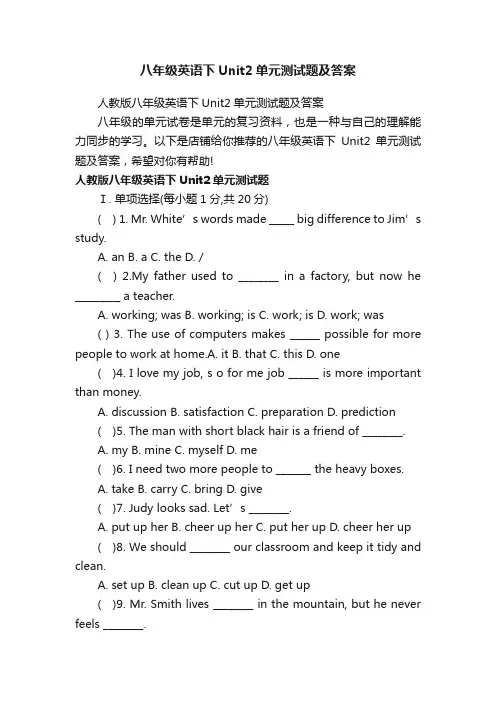八年级英语下Unit2单元测试题及答案