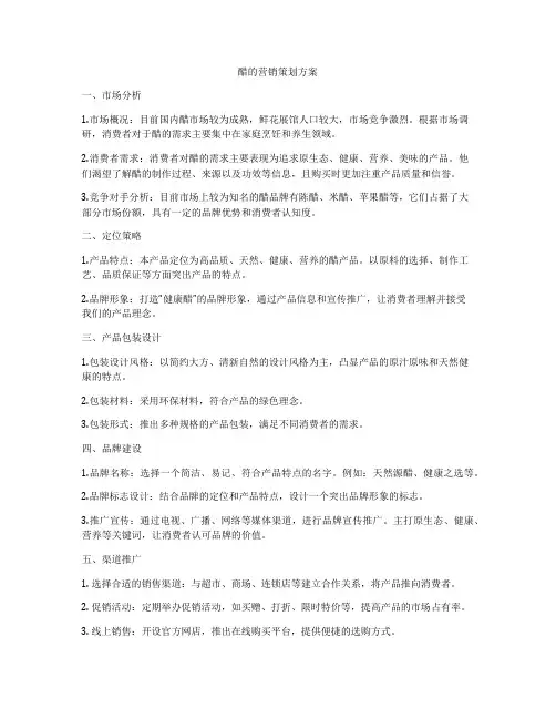醋的营销策划方案