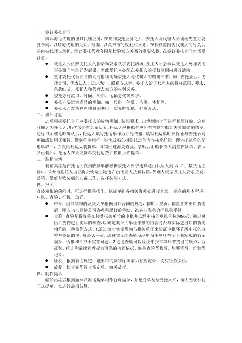 海运代理操作