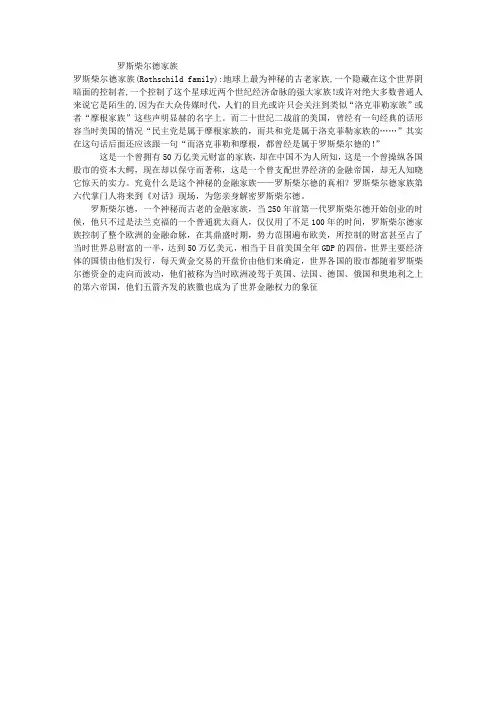 罗斯柴尔德家族
