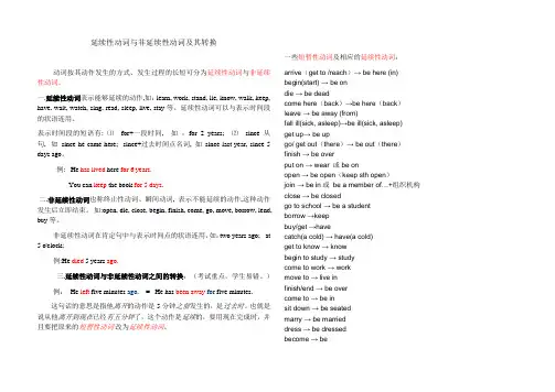 现在完成时--短暂性动词变延续性动词