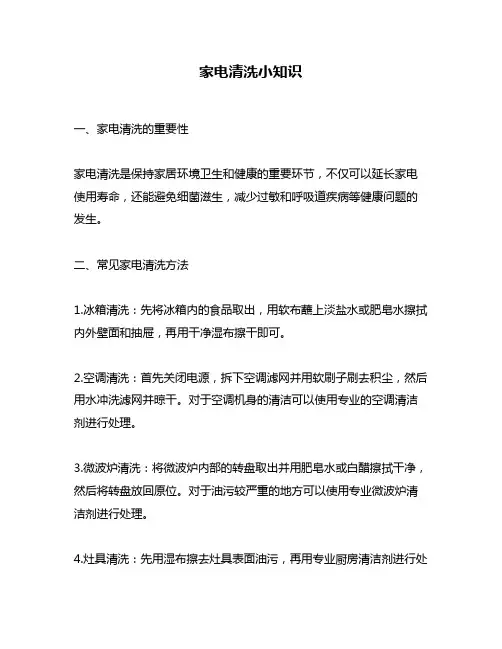 家电清洗小知识