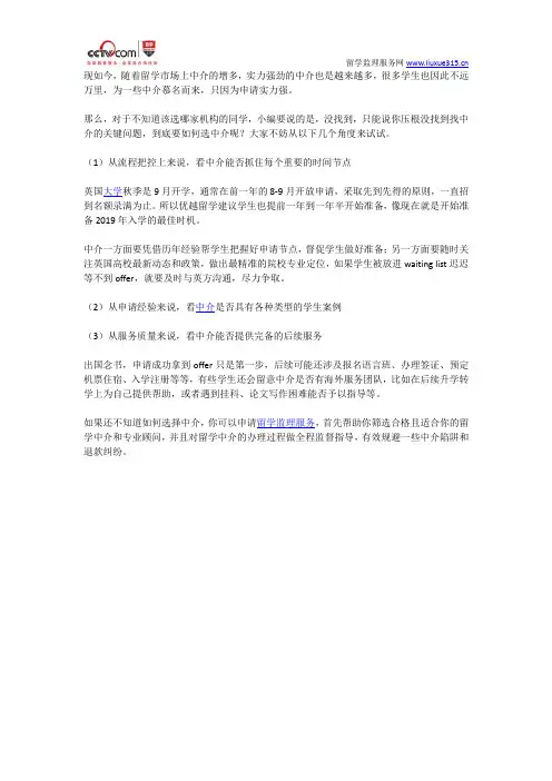 如何有效的选择留学中介