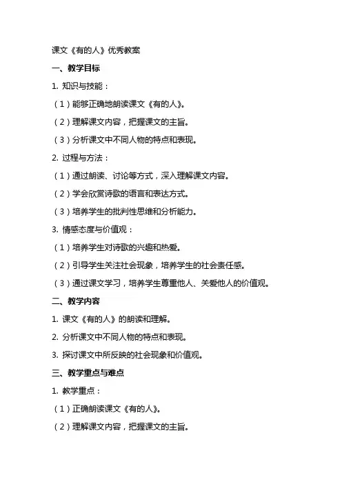 课文《有的人》教案