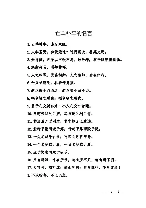 亡羊补牢的名言