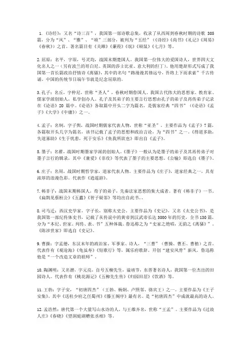 高考语文必考文学常识(全)