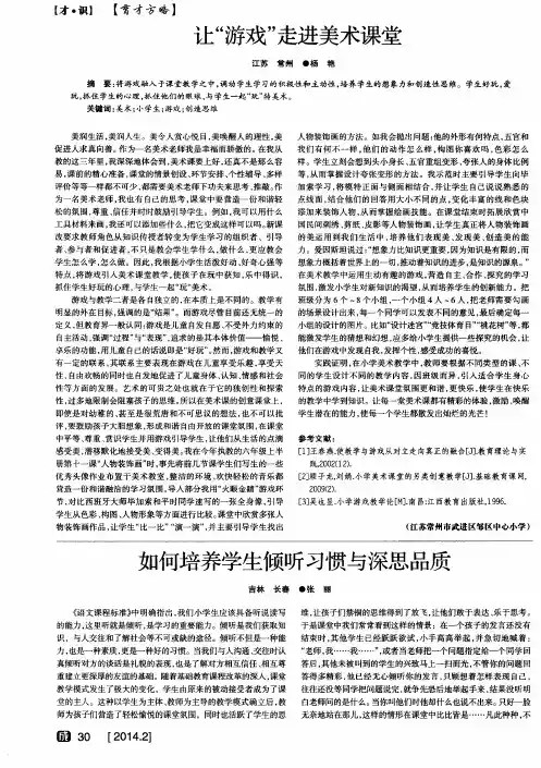让“游戏”走进美术课堂