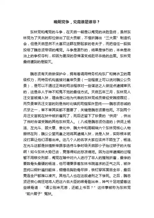 晚明党争，究竟谁是谁非？