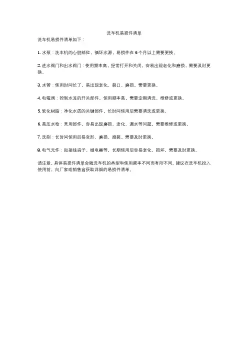 洗车机易损件清单