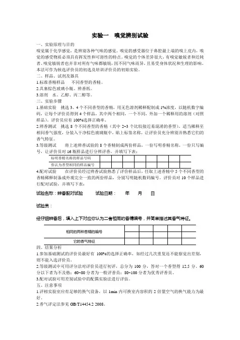 食品感官试验指导--本科