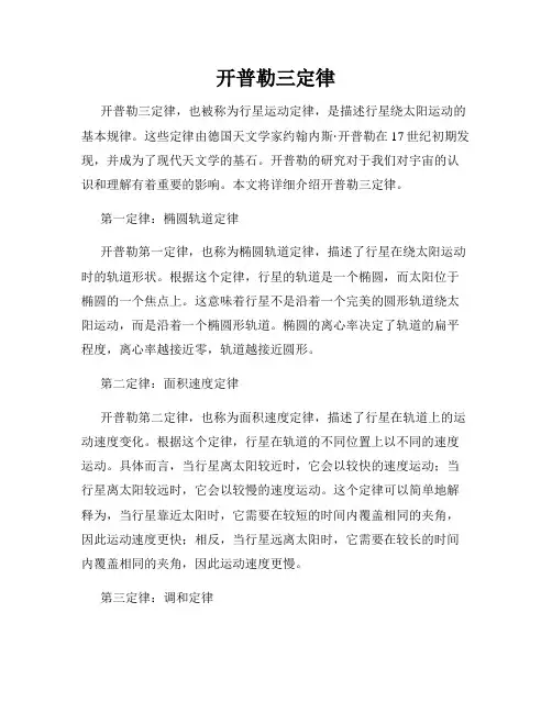 开普勒三定律