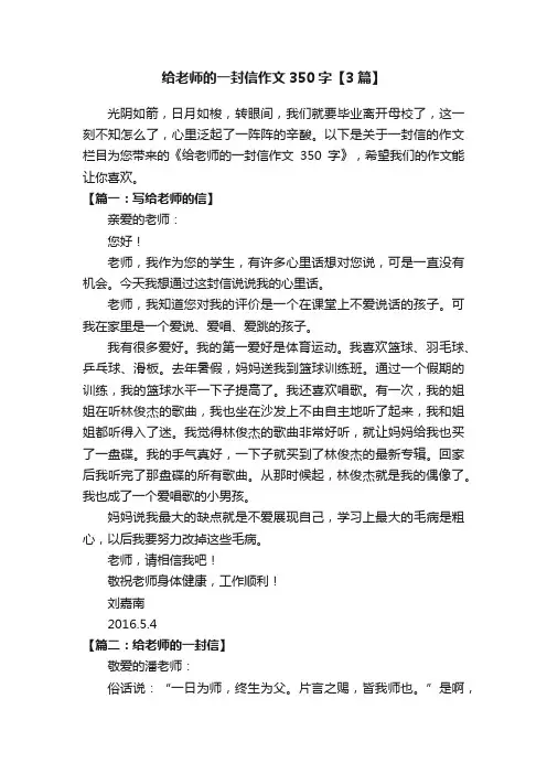 给老师的一封信作文350字【3篇】