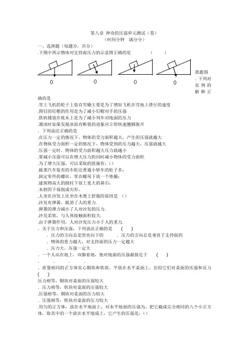 物理第八章 神奇的压强单元测试
