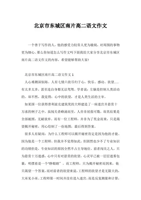 (高二作文)北京市东城区南片高二语文作文