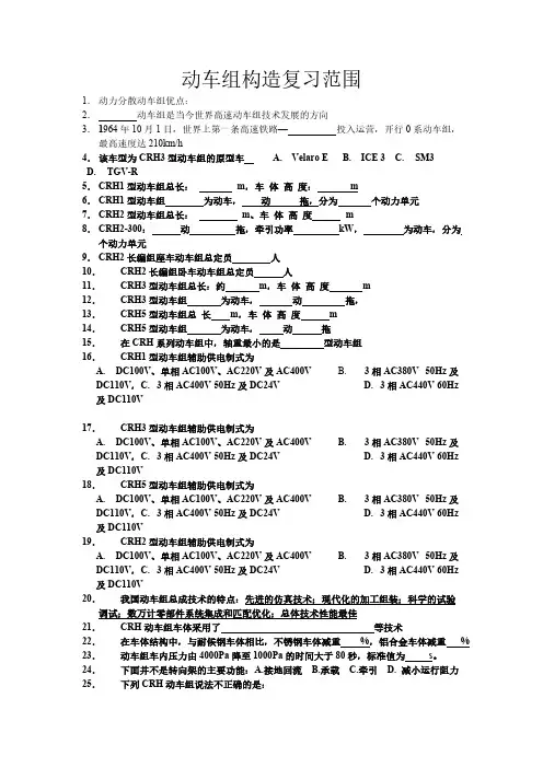 动车组全体复习题