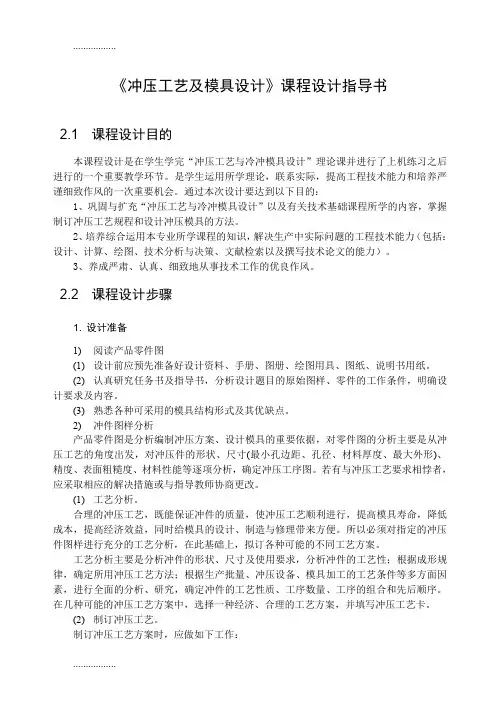 (整理)《冲压工艺及模具设计》课程设计指导与任务书