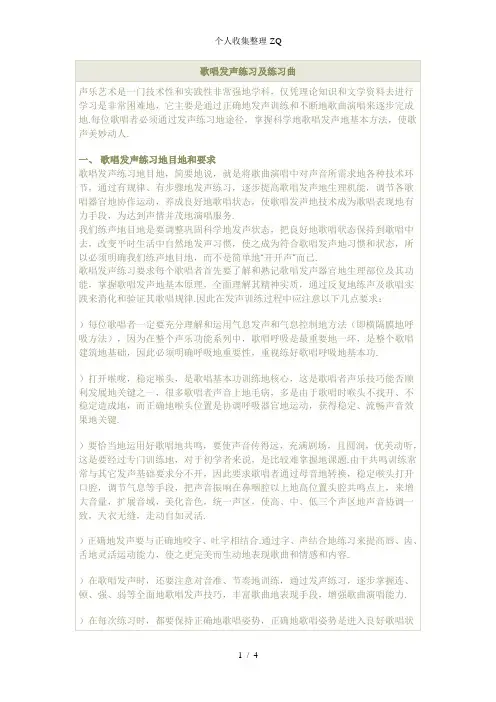 歌唱发声练习及练习曲