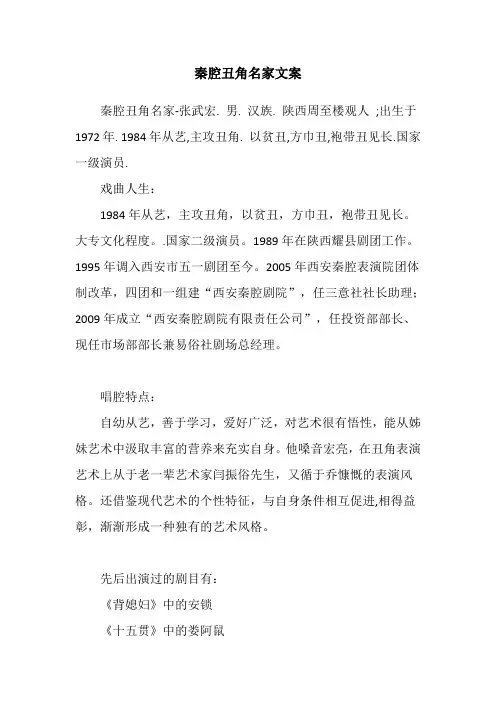 秦腔丑角名家文案