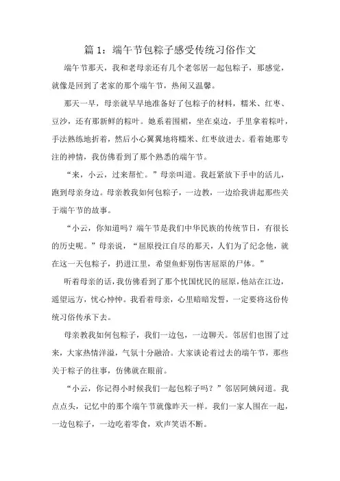 端午节包粽子感受传统习俗作文精选8篇