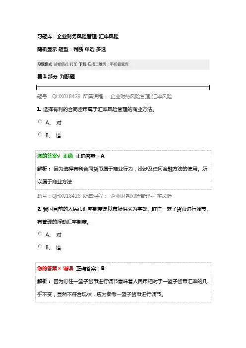 6.习题库：汇率风险