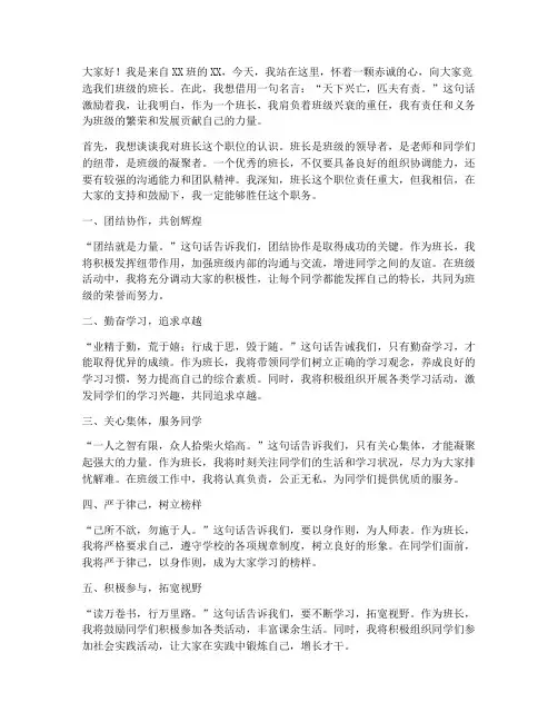竞选演讲稿可用名言警句