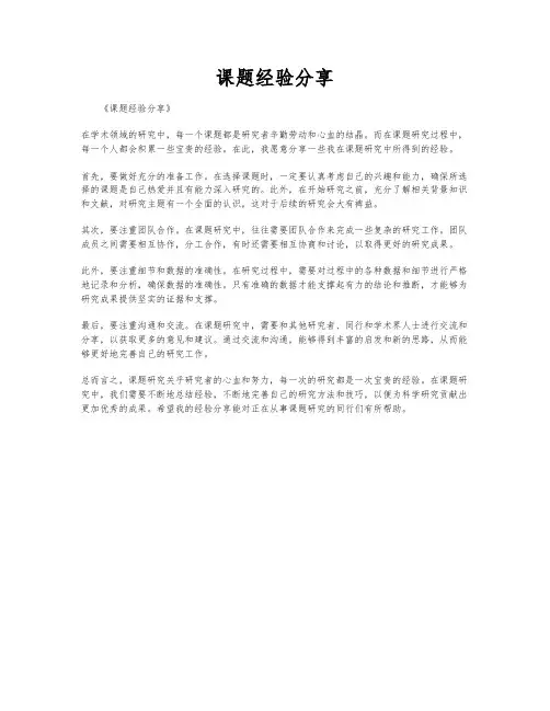 课题经验分享