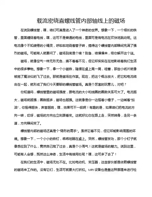 载流密绕直螺线管内部轴线上的磁场