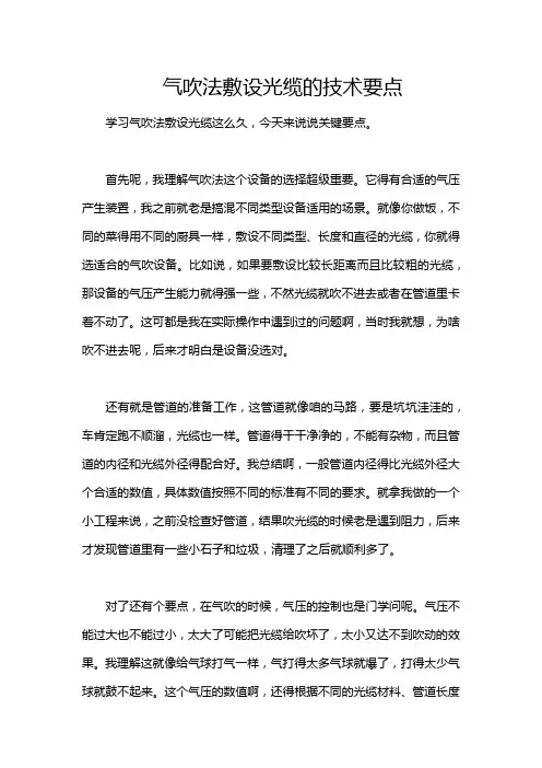 气吹法敷设光缆的技术要点